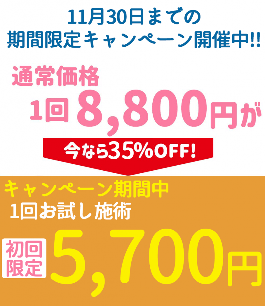 熊本市中央区の整体未病リハビリセンターハレル期間限定キャンペーン8800円が5700円